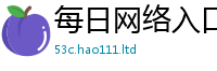 2025新奥天天开好彩开奖结果被新澳门天天彩免费精准大全谜语